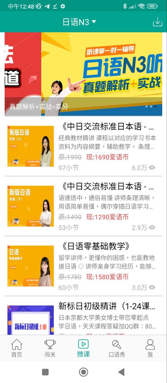 新版标准日本语手机版