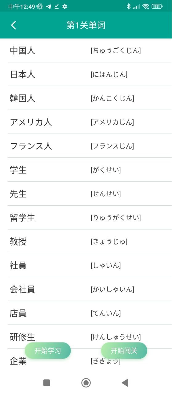 新版标准日本语手机版