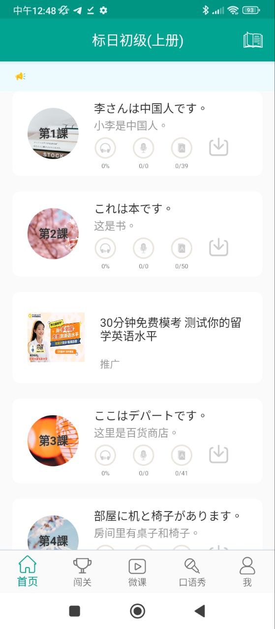 新版标准日本语手机版
