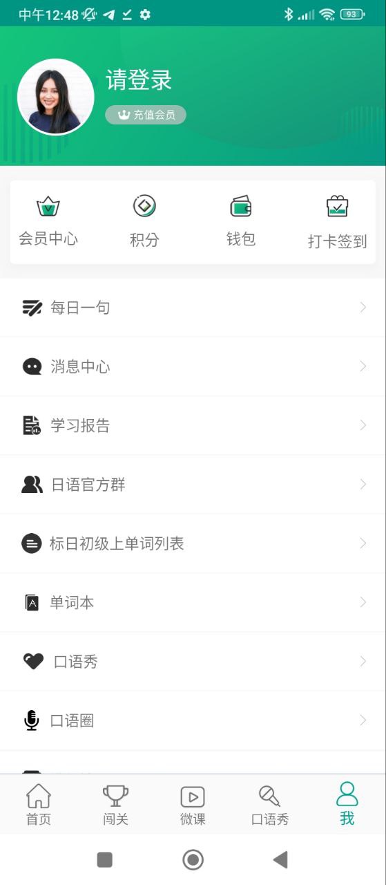 新版标准日本语手机版