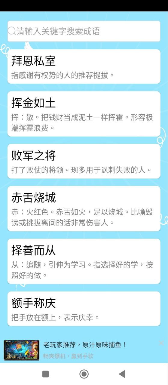 成语大全安卓