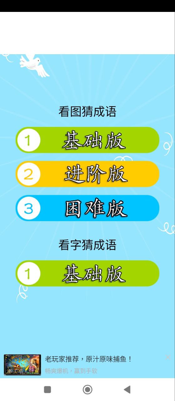 成语大全安卓