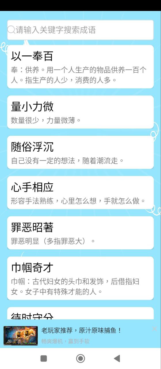 成语大全安卓