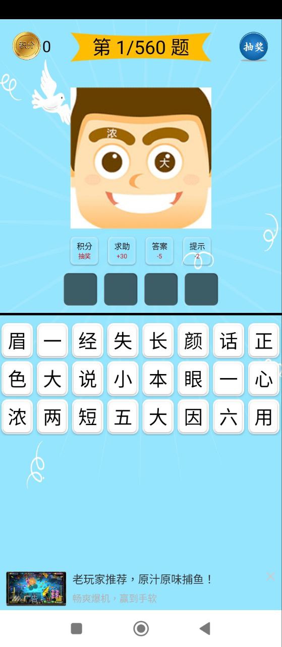 成语大全安卓
