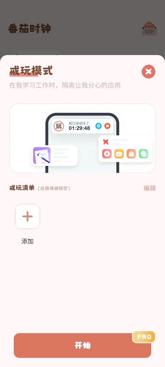 番茄钟安卓