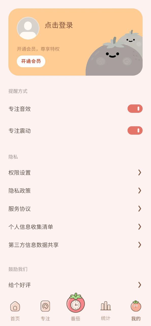 番茄钟安卓