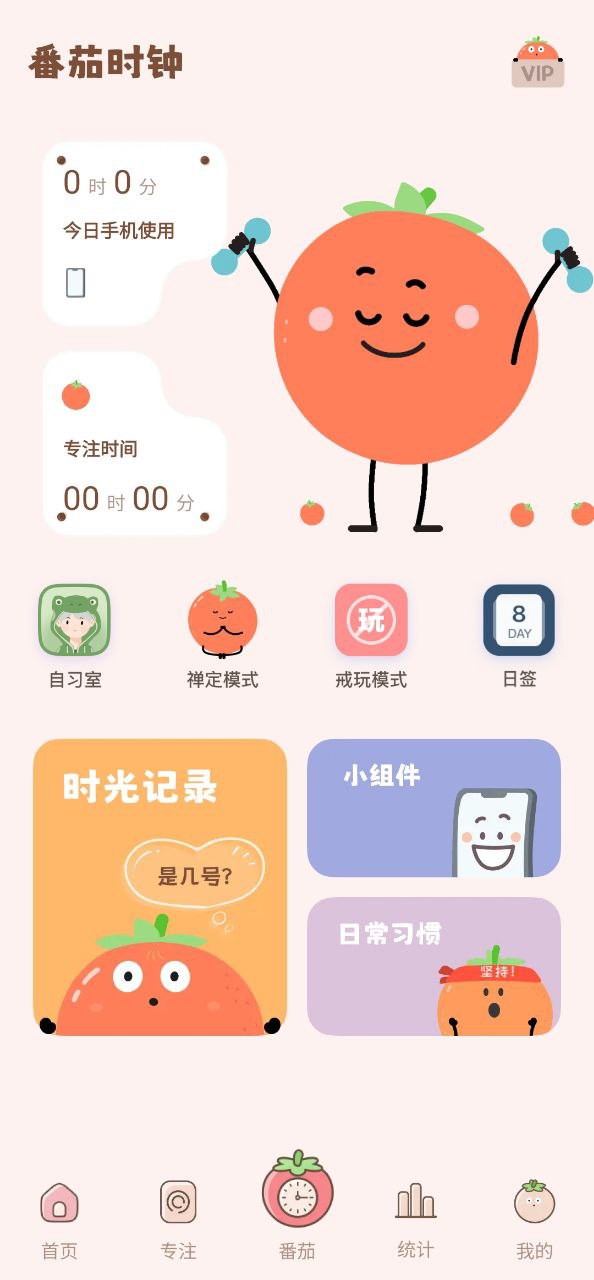 番茄钟安卓