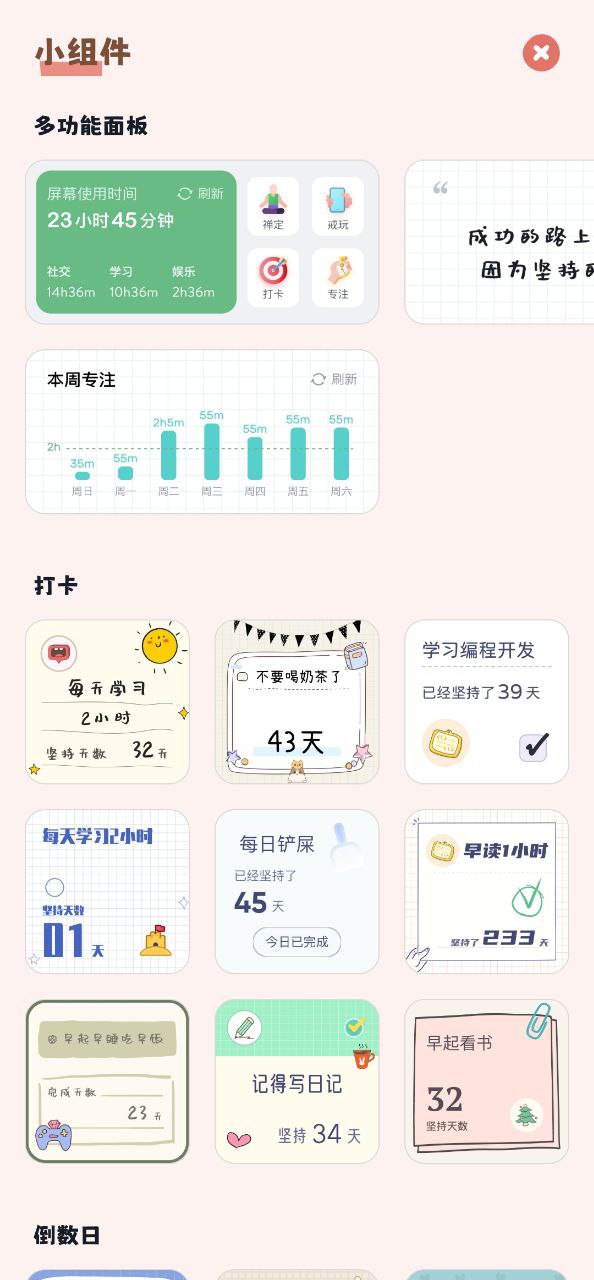 番茄钟安卓