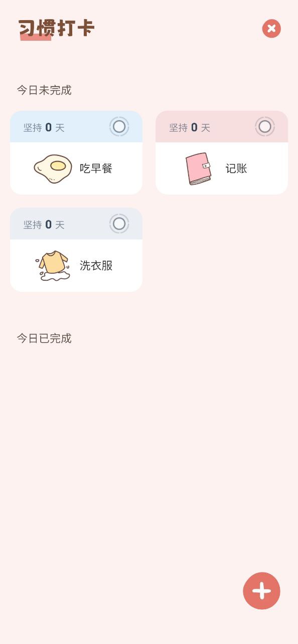 番茄钟安卓