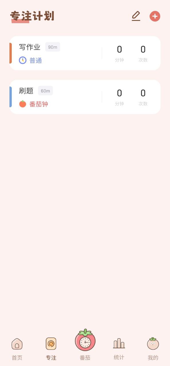 番茄钟安卓