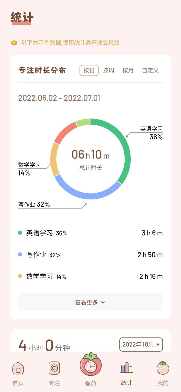 番茄钟安卓