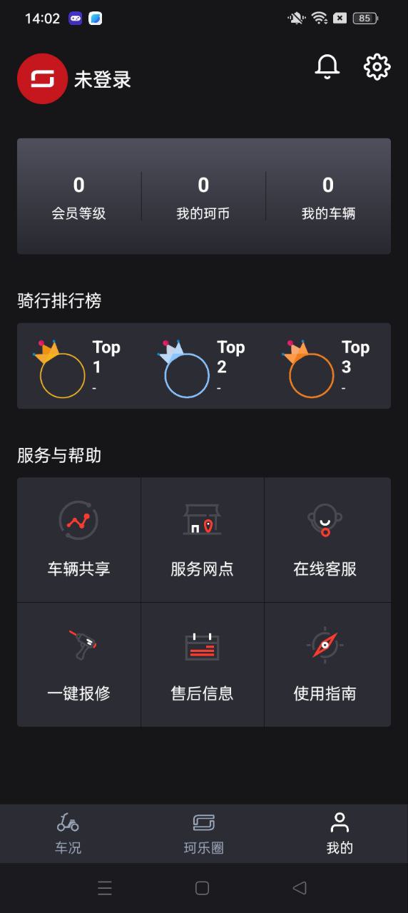 速珂电动车下载安装