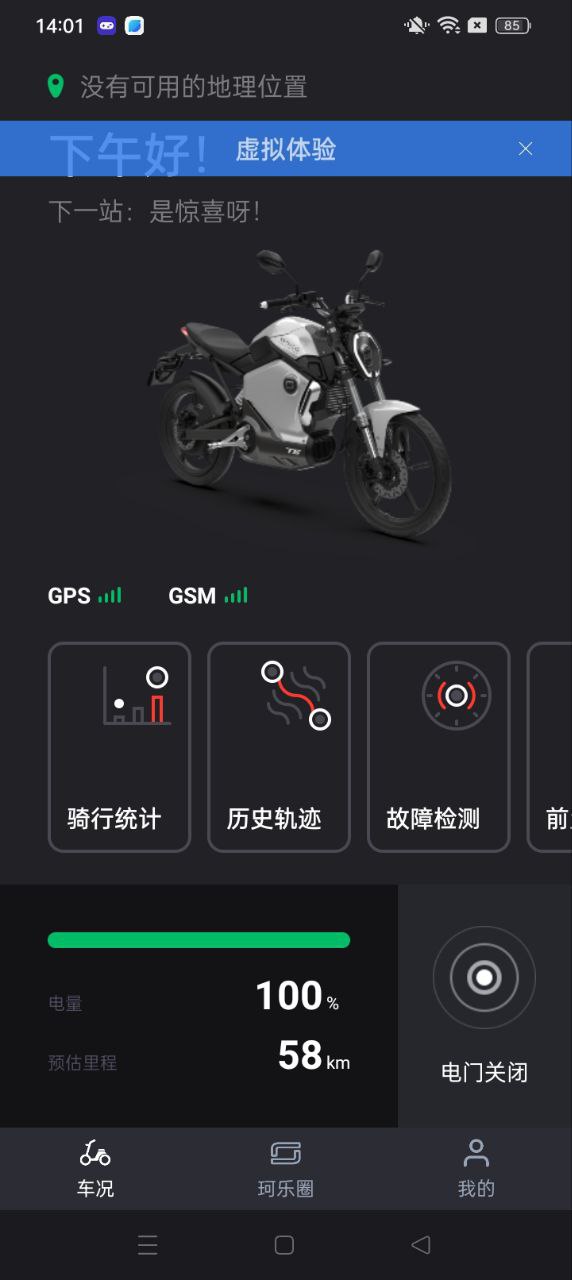速珂电动车下载安装
