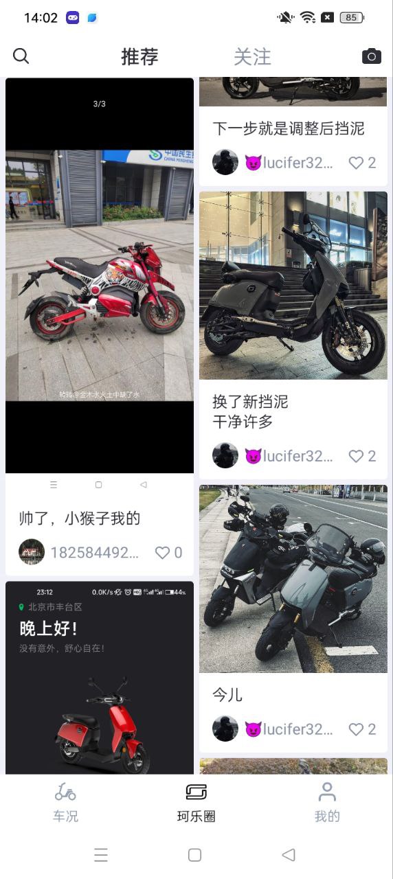 速珂电动车下载安装