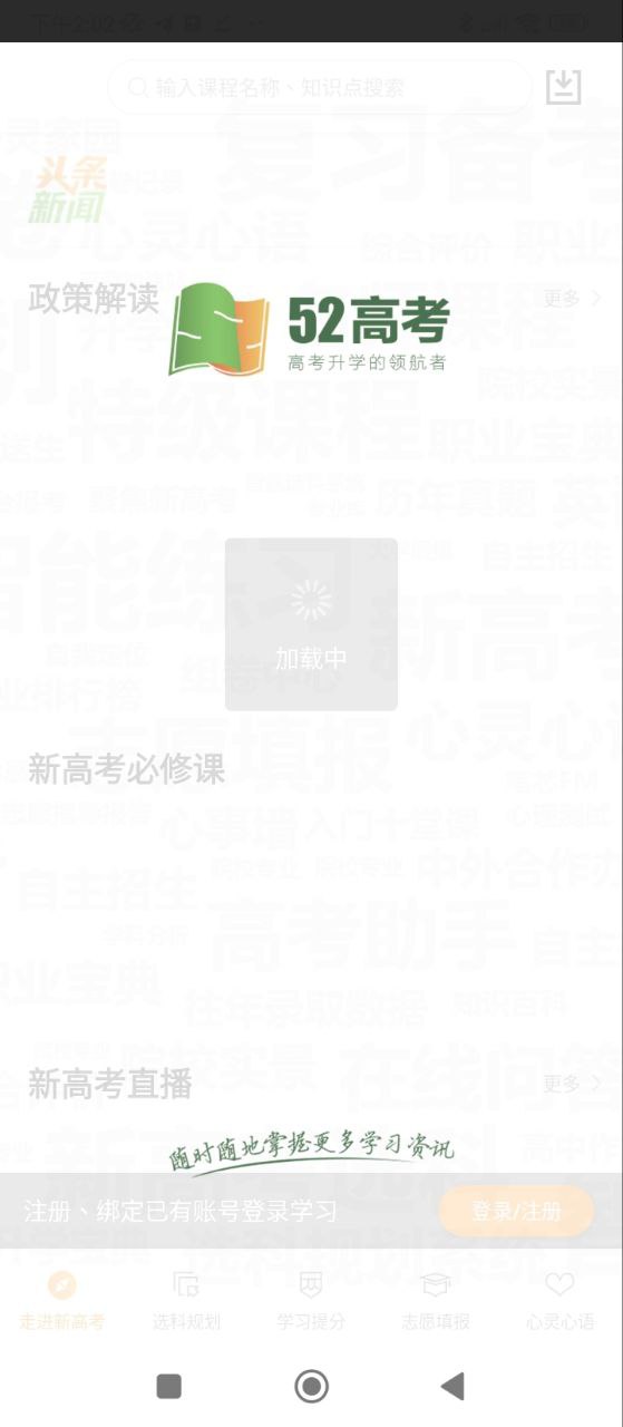 52高考下载安装