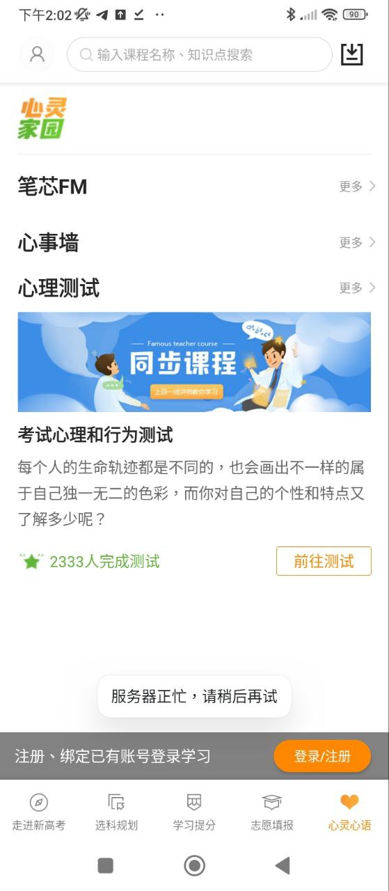 52高考下载安装