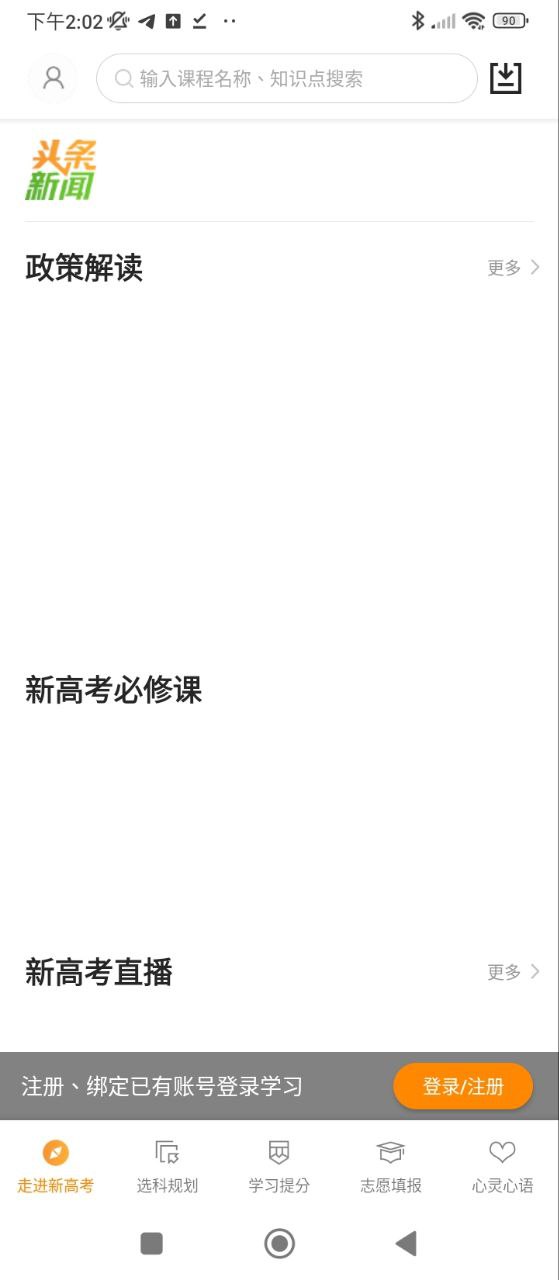52高考下载安装