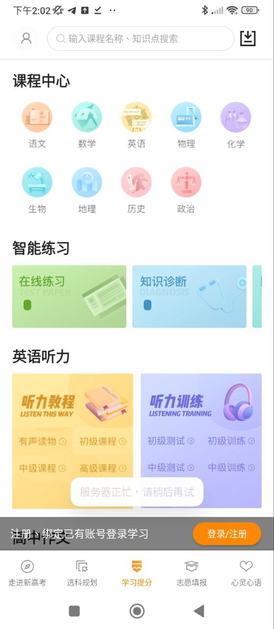 52高考下载安装