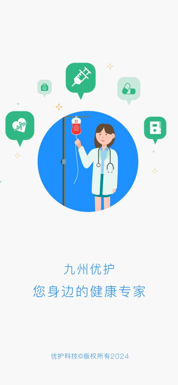 九州优护免费下载