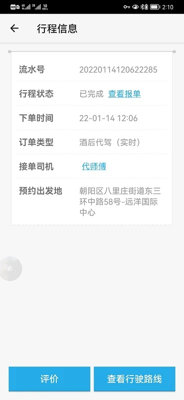 九州优护免费下载