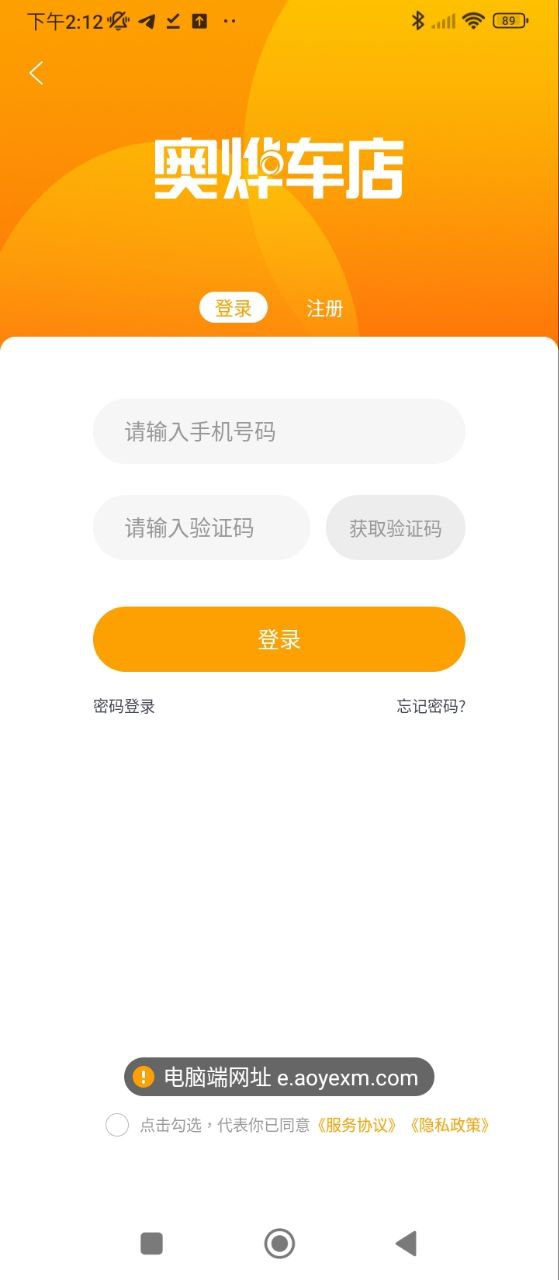 奥烨车店app