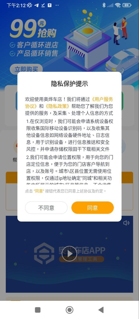 奥烨车店app