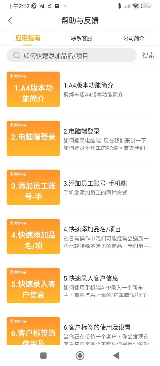 奥烨车店app