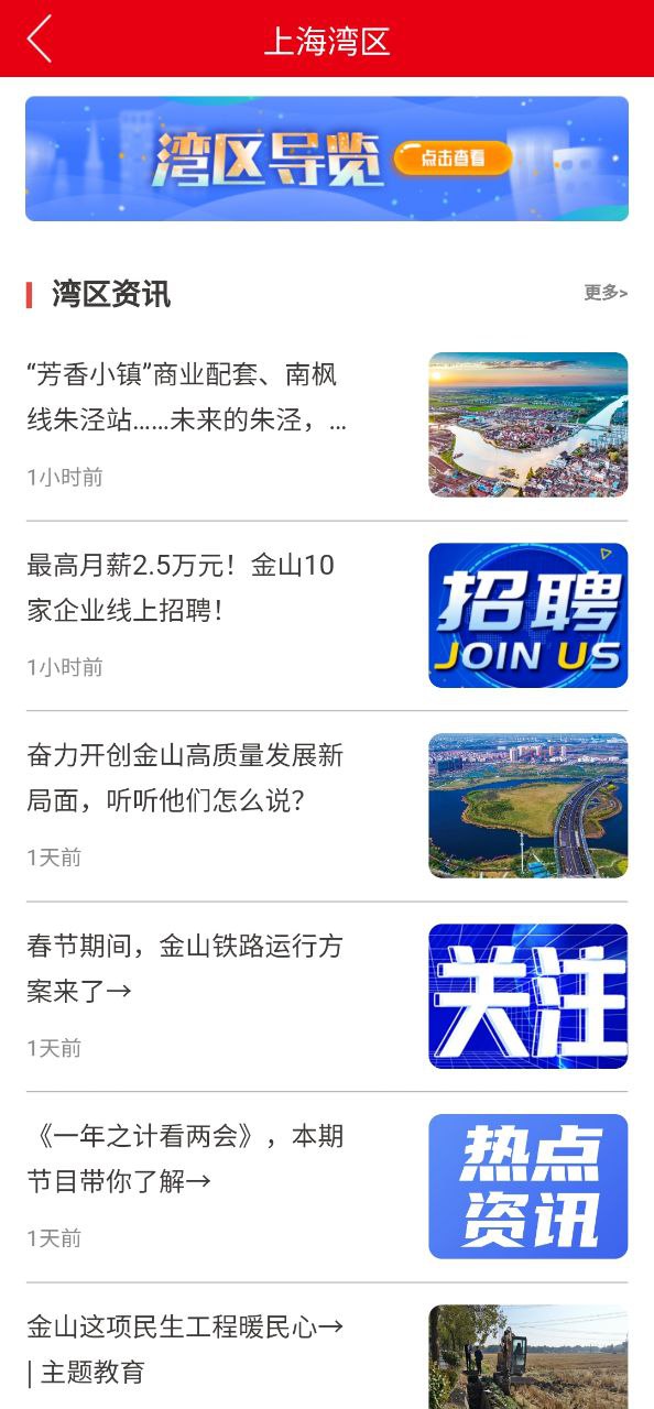上海金山安卓版