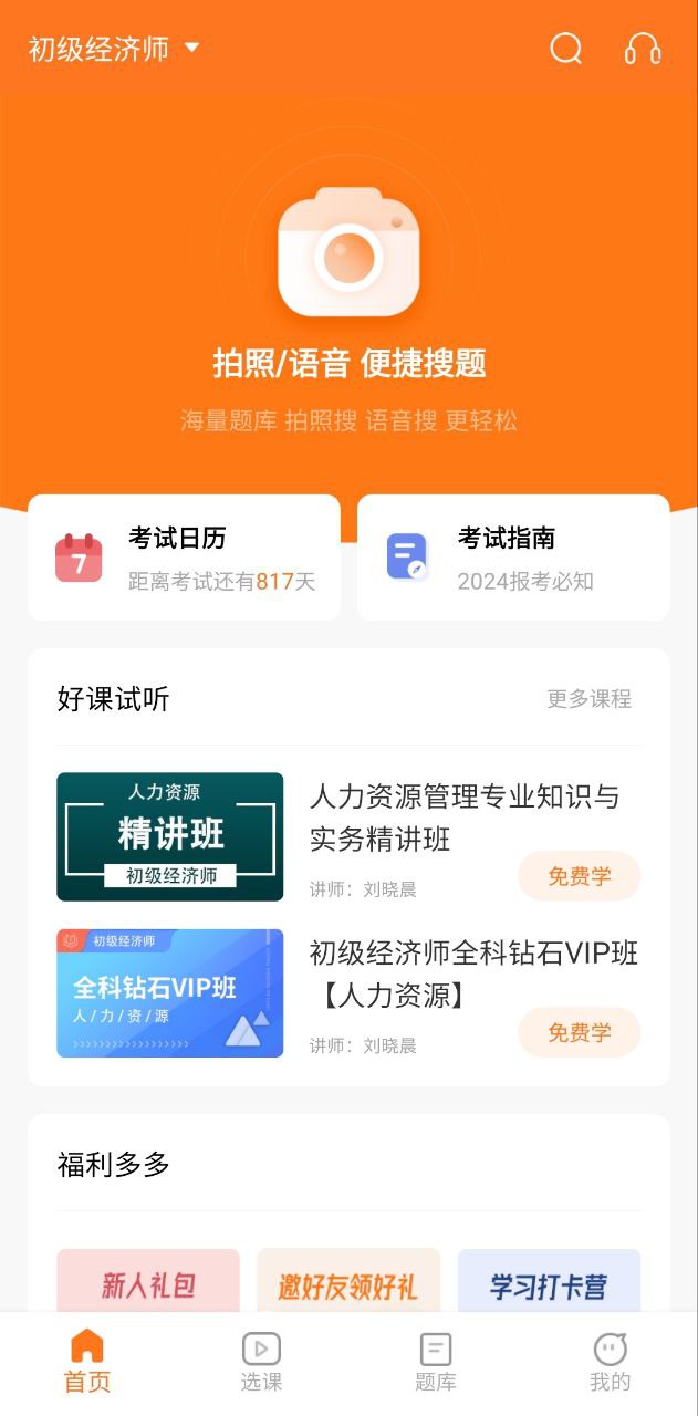 赞题库app