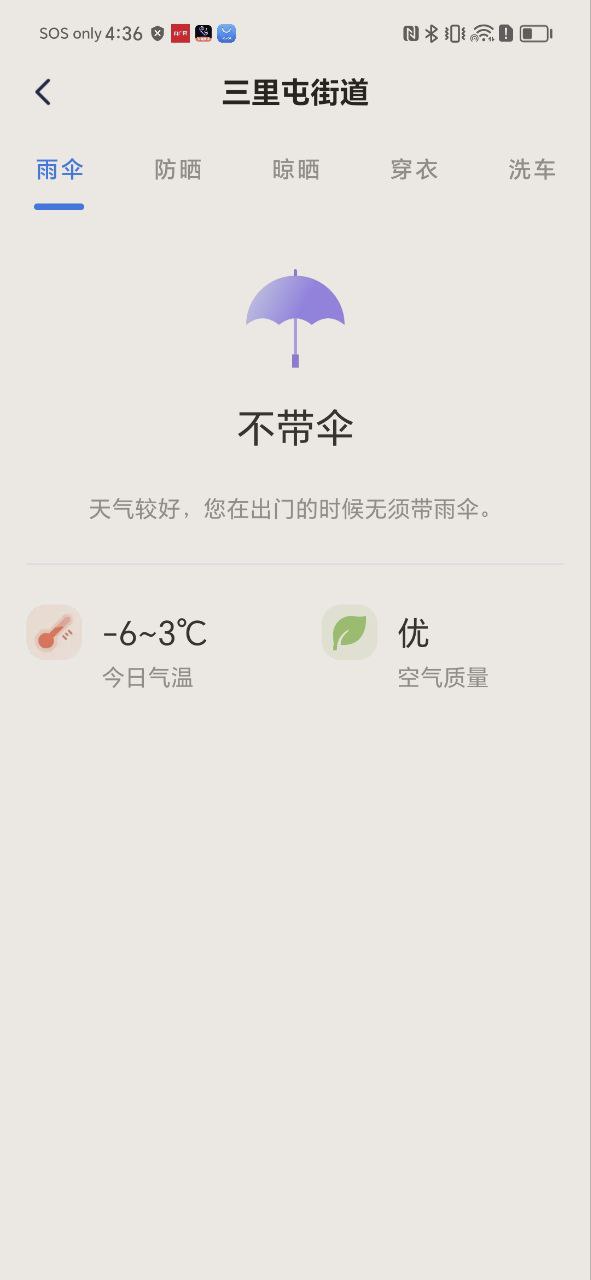 精准天气软件