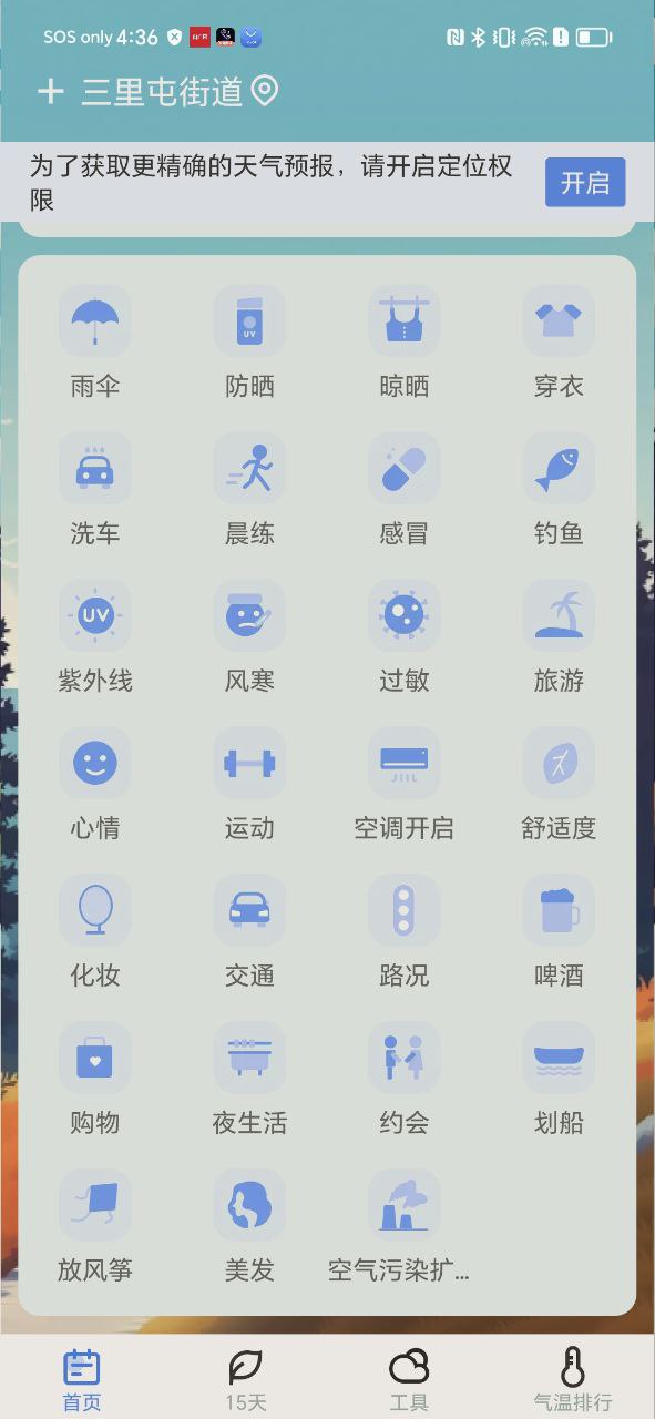 精准天气软件