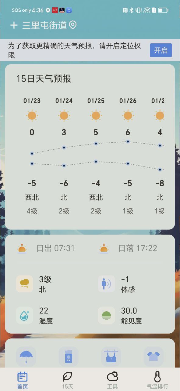 精准天气软件