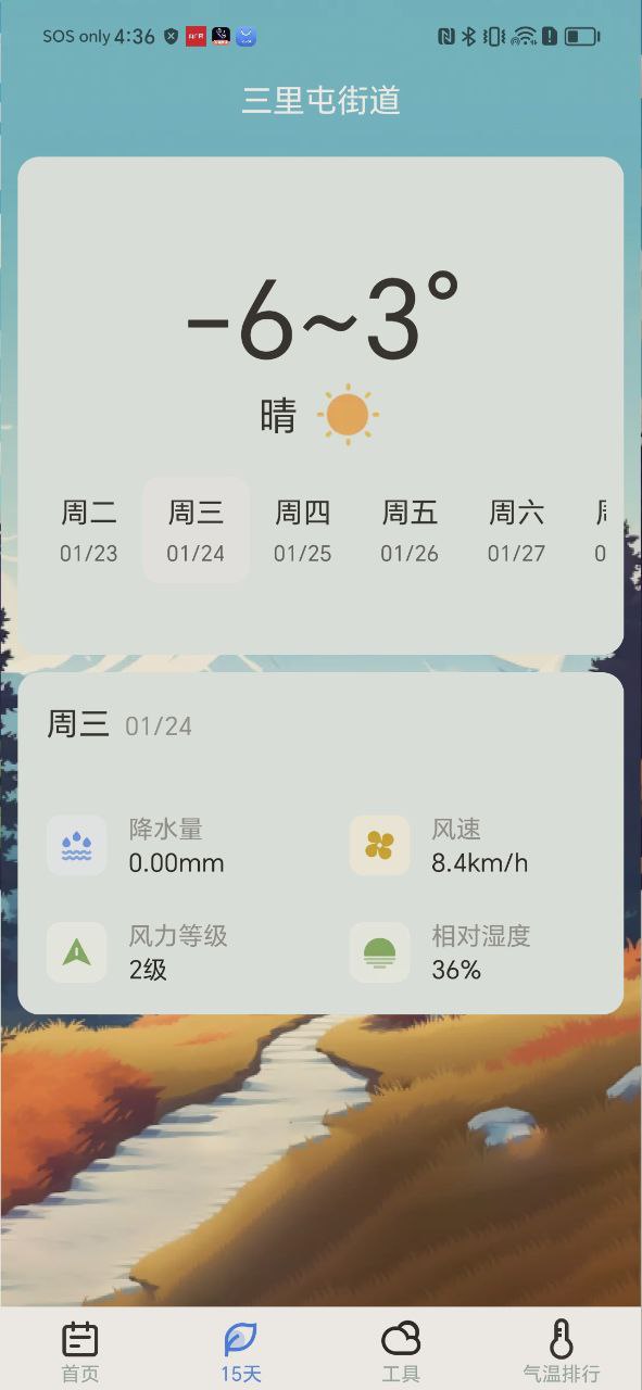 精准天气
