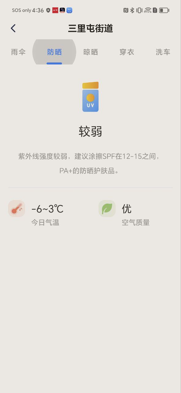 精准天气软件