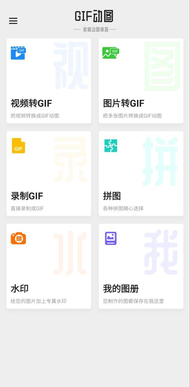 GIF图片制作软件