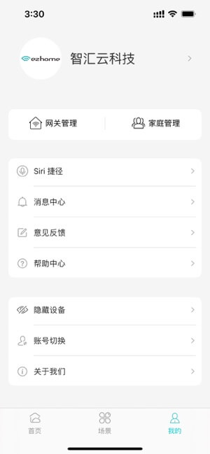 智能家居管家Android版