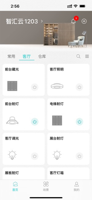 智能家居管家Android版