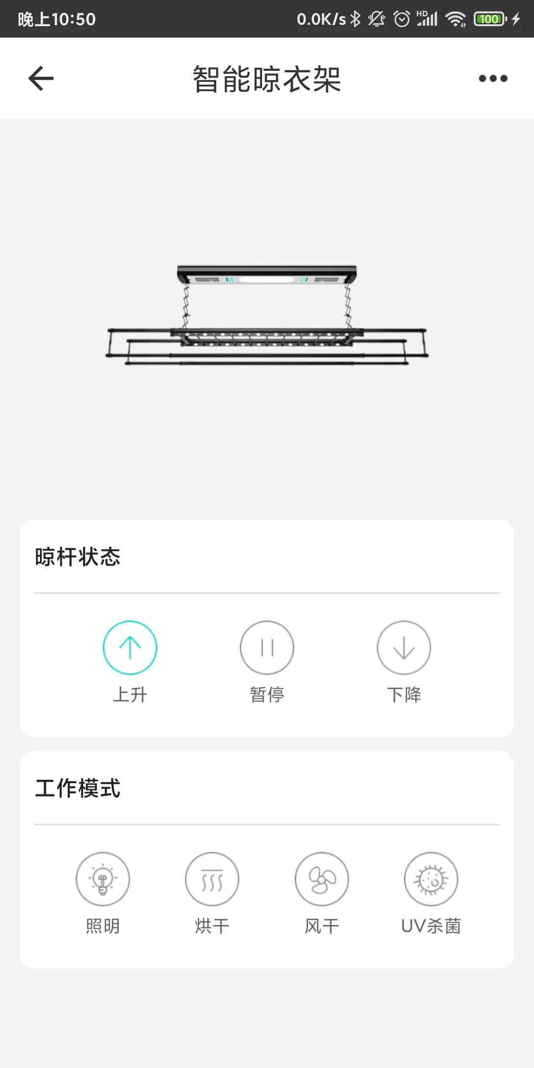 智能家居管家Android版