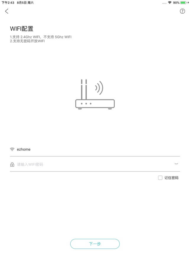 智能家居管家Android版