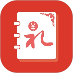 人情账簿安卓
