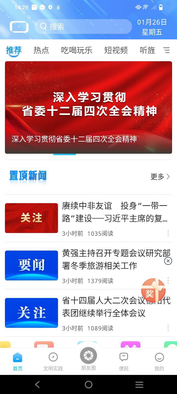 爱旌阳软件