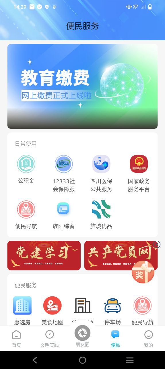 爱旌阳软件