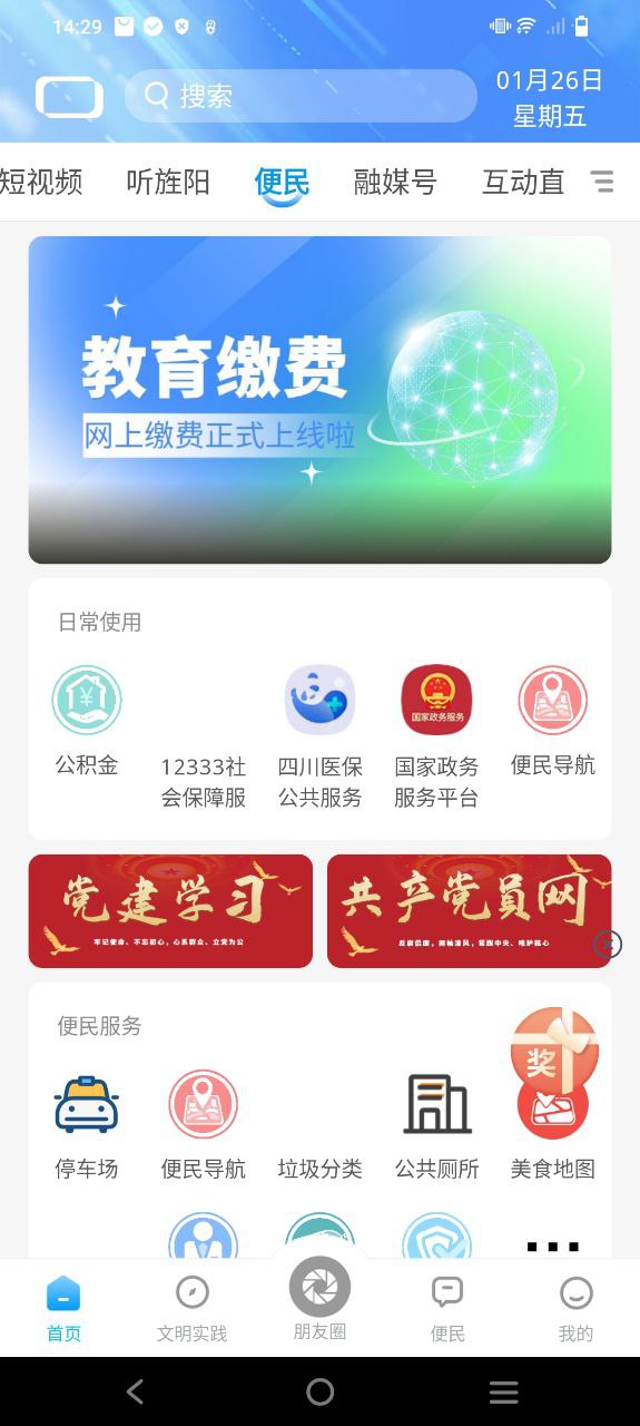 爱旌阳软件