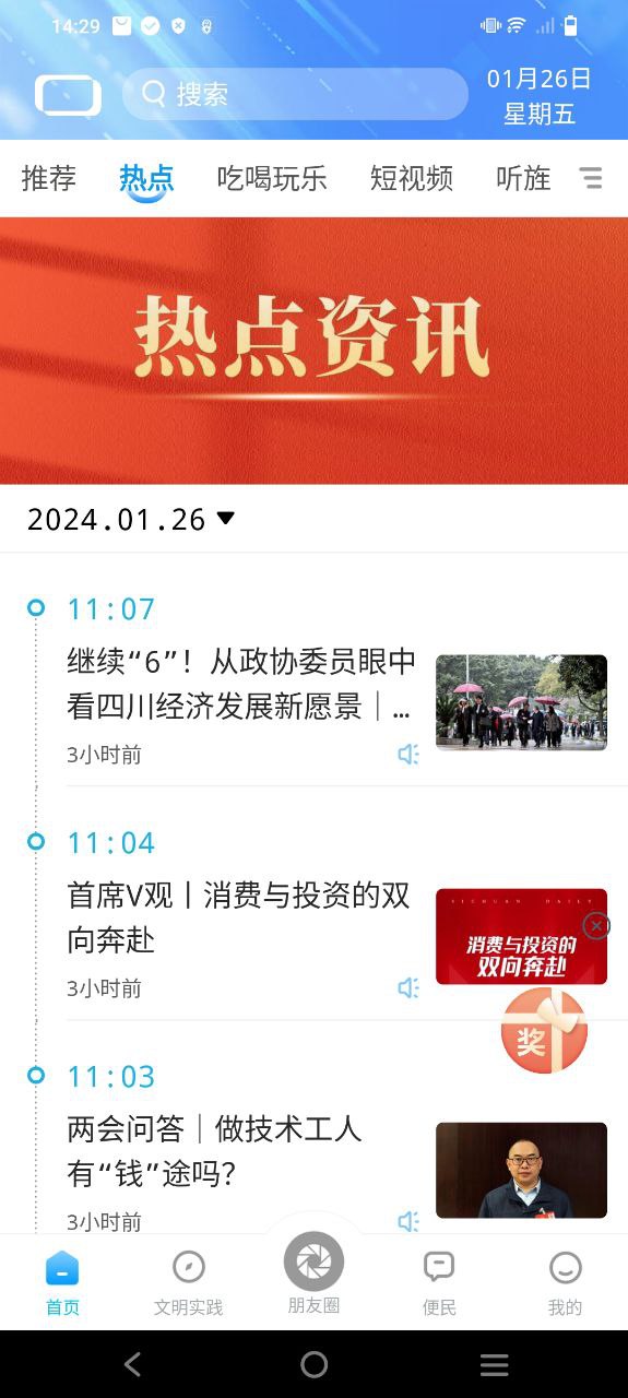 爱旌阳软件