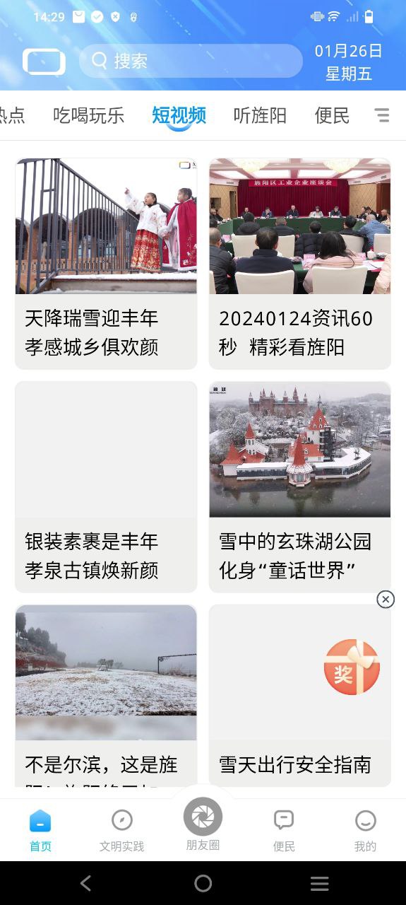 爱旌阳软件