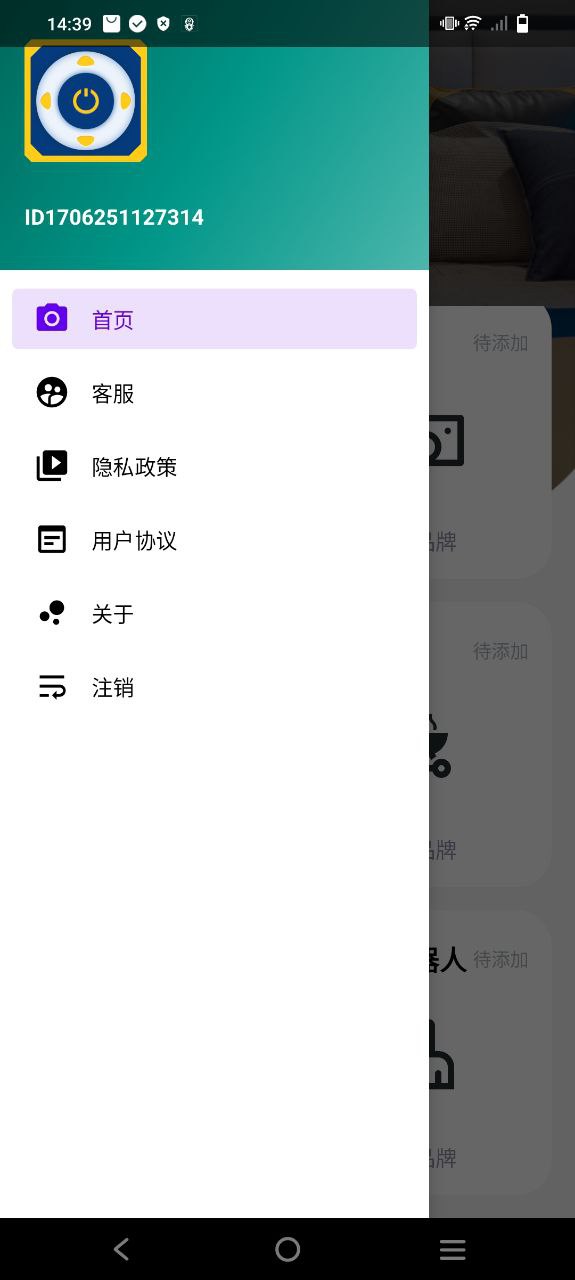 空调万能遥控应用