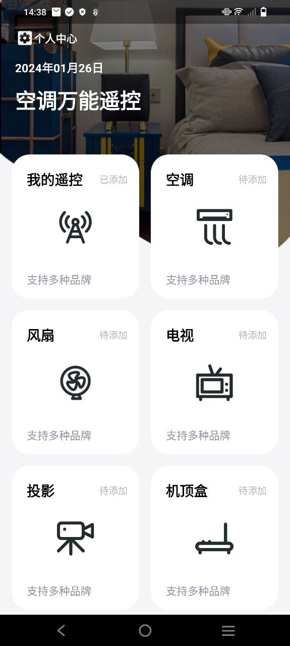空调万能遥控应用