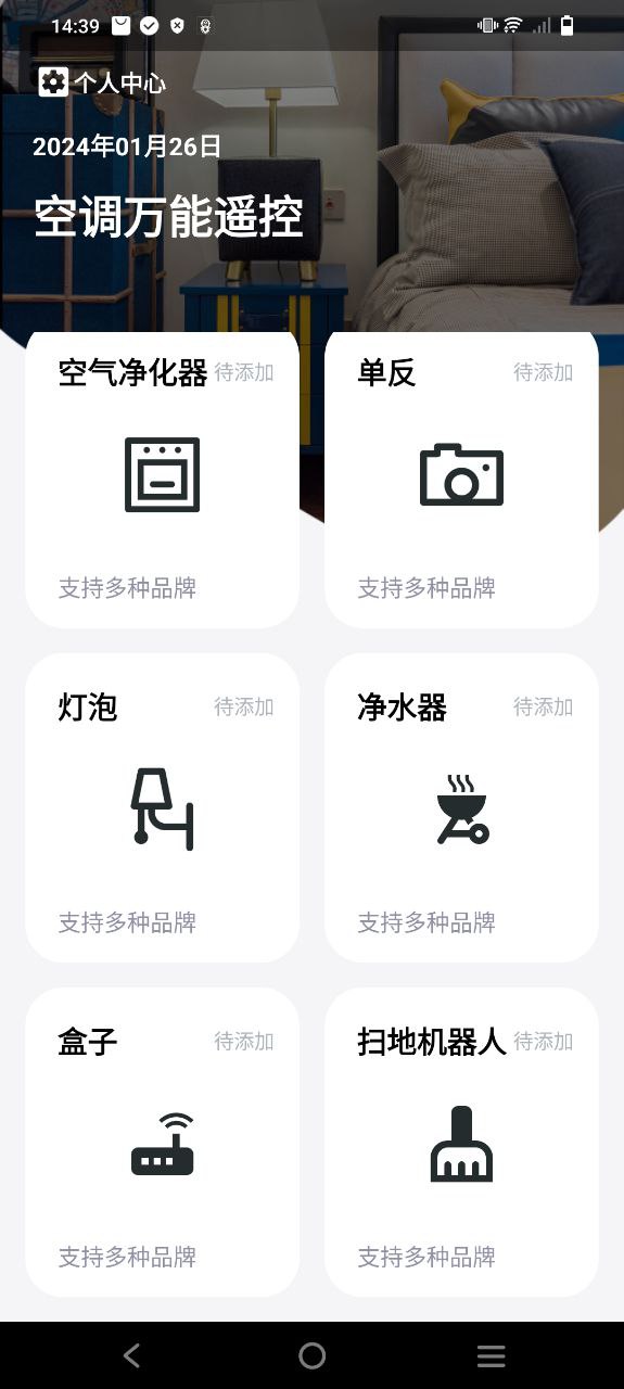 空调万能遥控应用