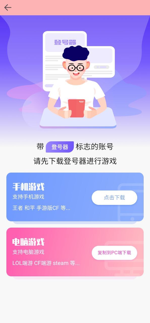 全民租号安卓下载