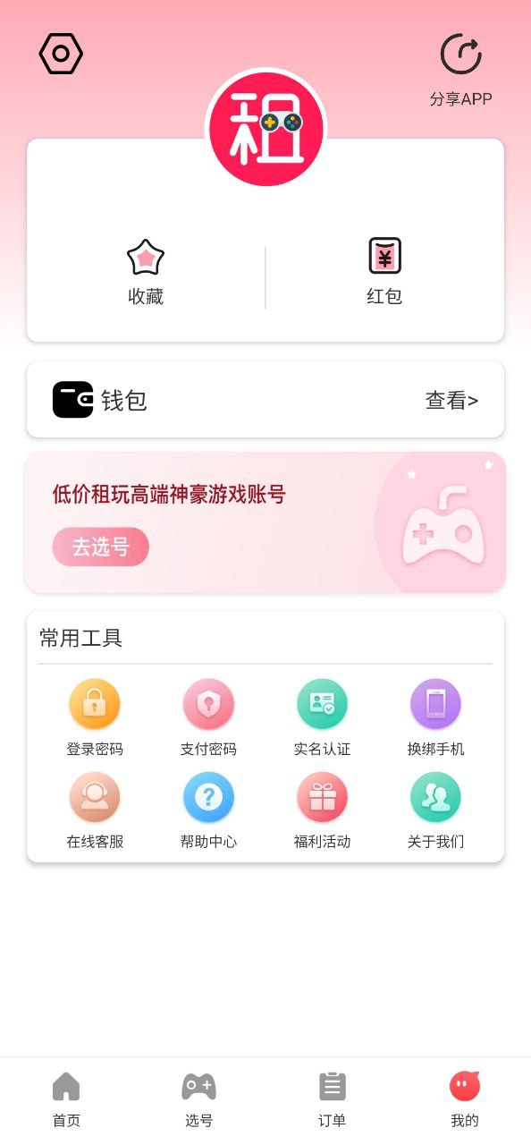 全民租号安卓下载